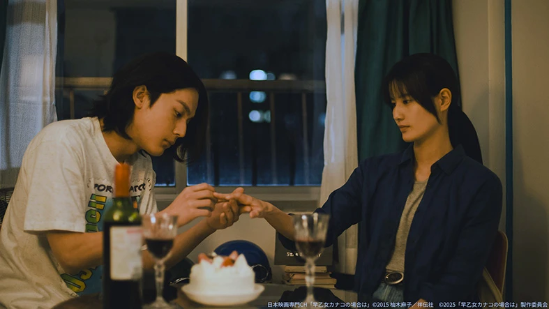 早乙女カナコの場合は_0001_(C) 2015 柚木麻子／祥伝社　(C)2025「早乙女カナコの場合は」製作委員会.jpg